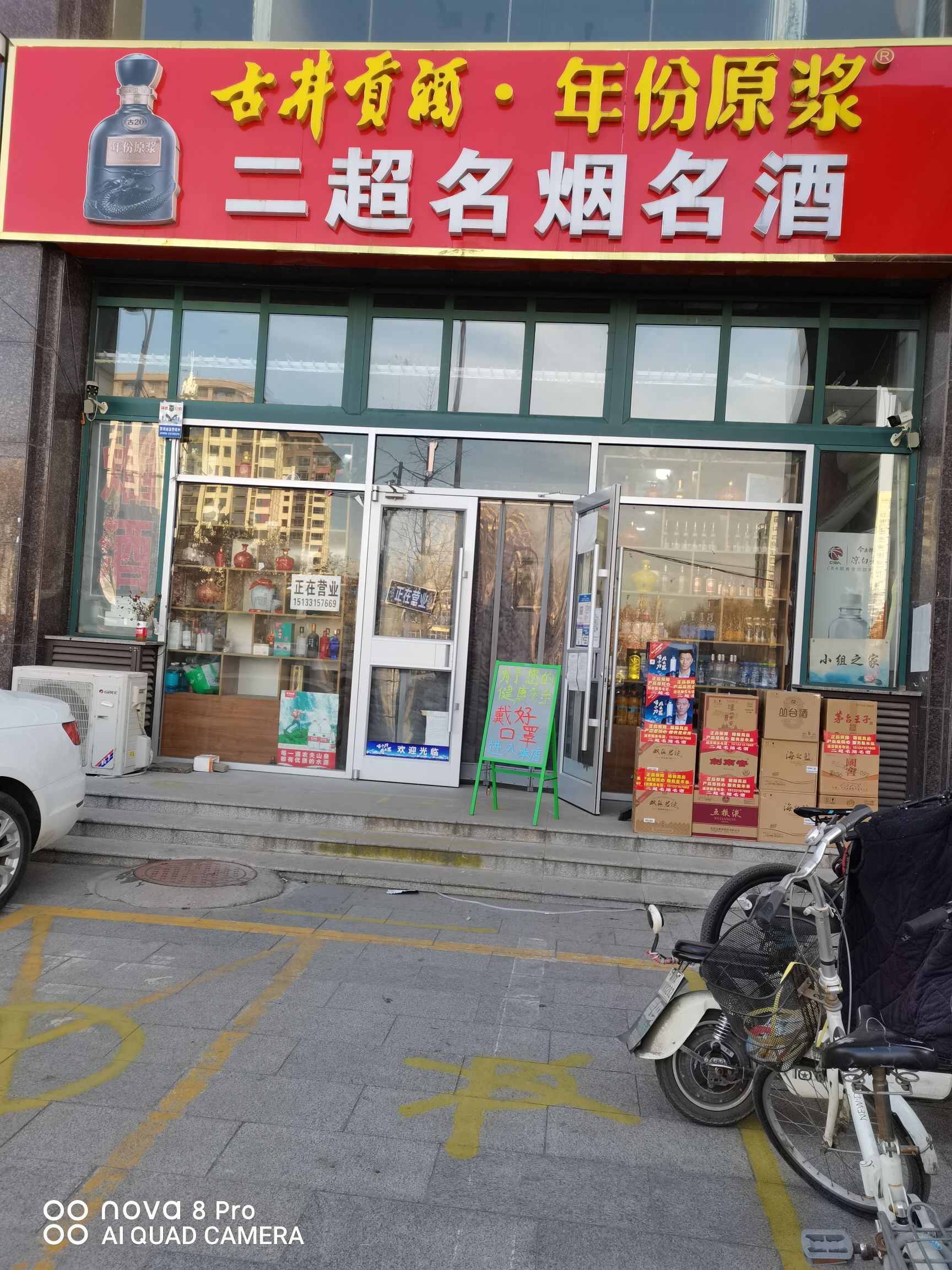 二超名烟名酒(金地城二期店)