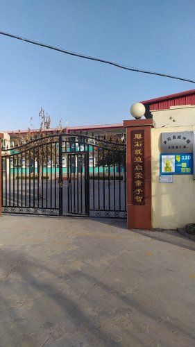 北固底小学