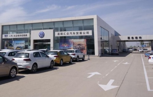 一汽大众石家庄晨阳汇众4S店