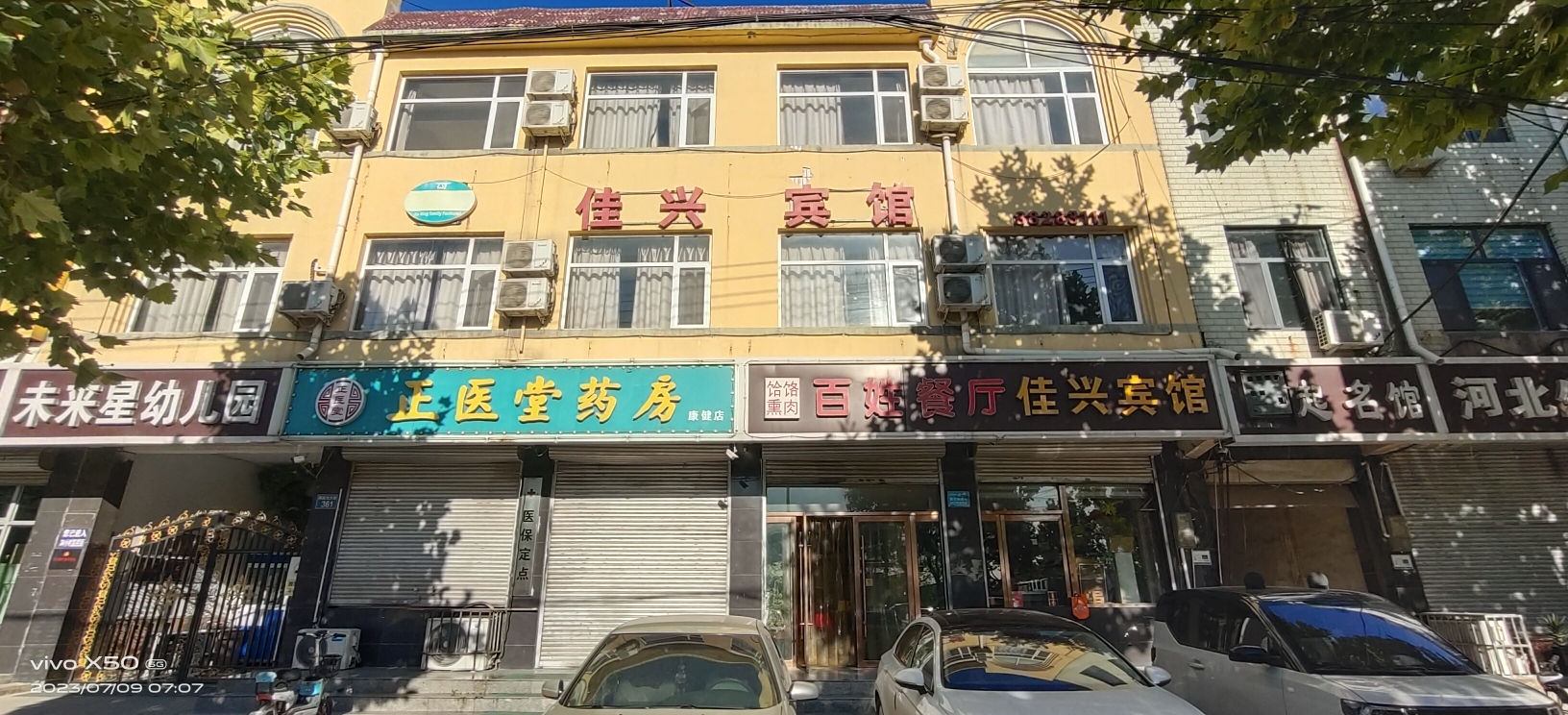正定佳兴快捷酒店