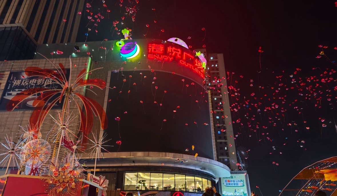 港悦广场