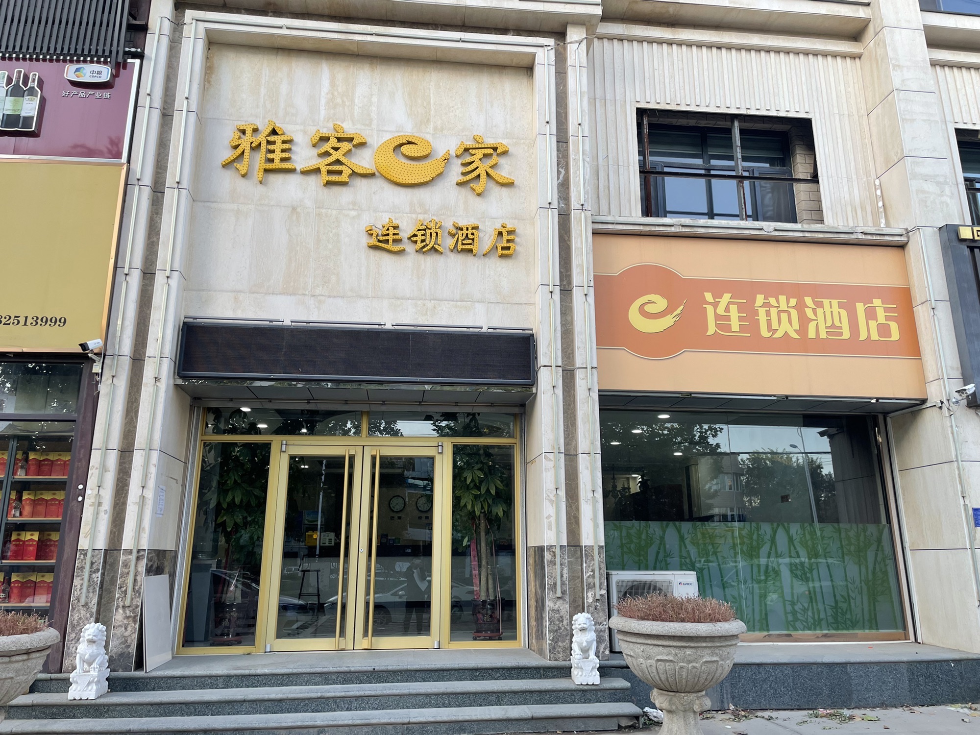雅客e家快捷酒店(灵寿北环路店)