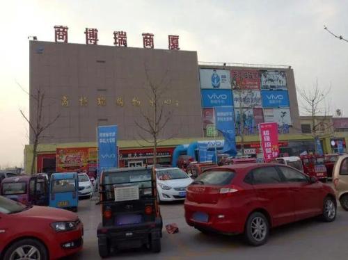 商博瑞商厦