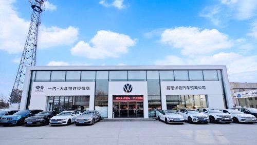 一汽大众石家庄晨阳详云4S店