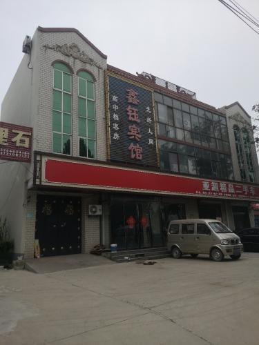 鑫钰宾馆(温泉小区高层东)
