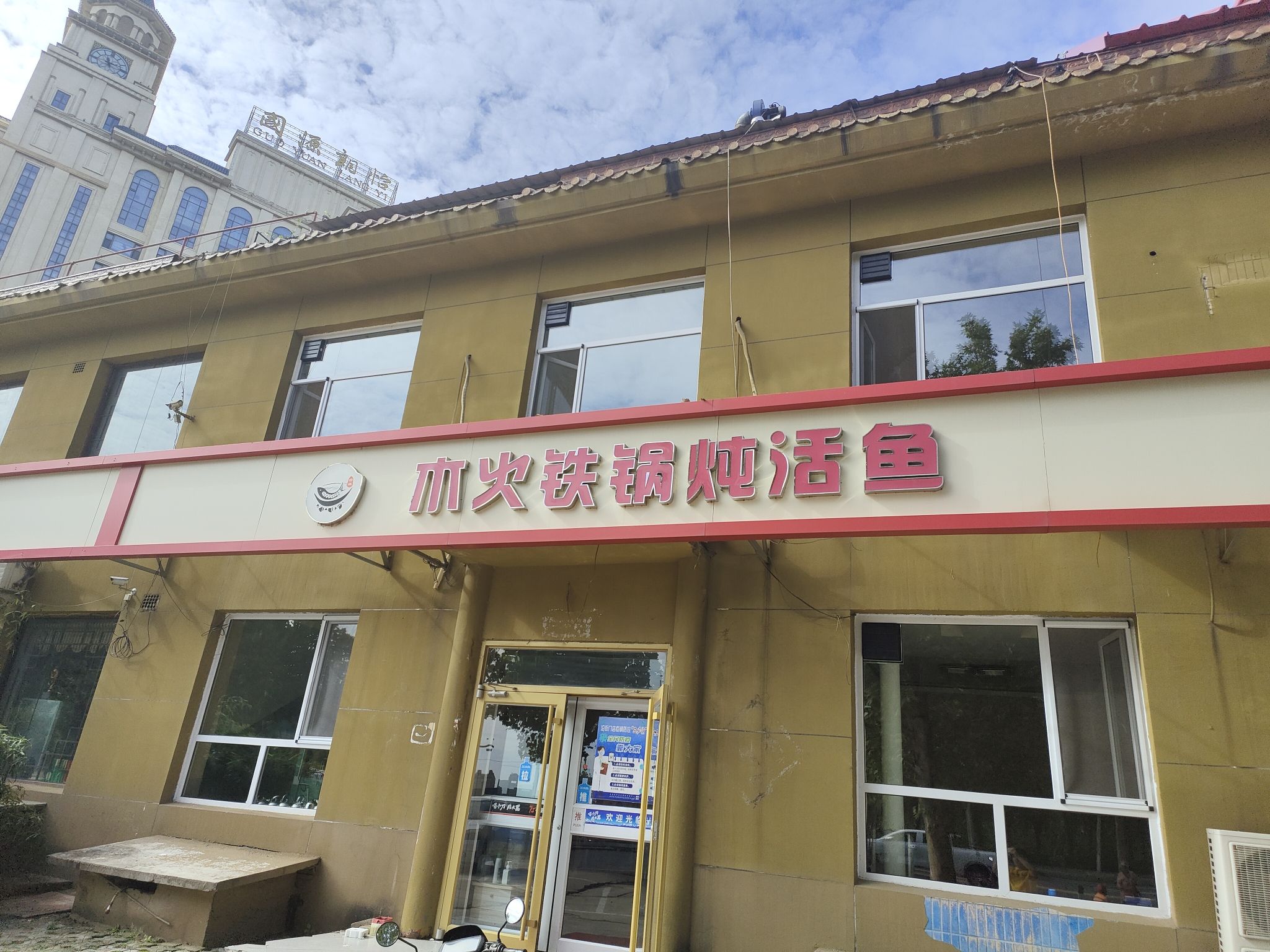 木火铁锅炖活鱼(上庄大街店)