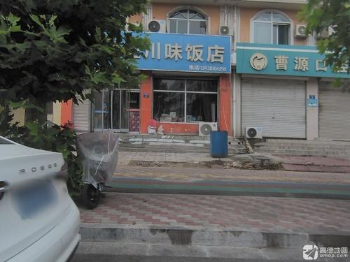 善玉川味饭店