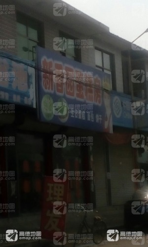 新香园蛋糕(振兴路店)
