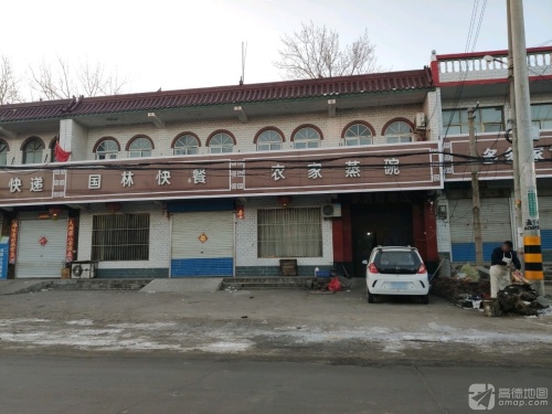 国林快餐