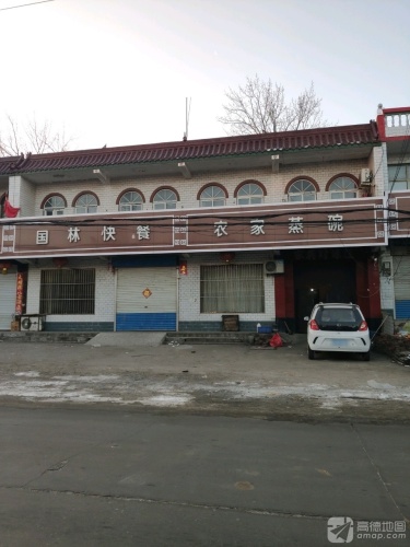 国林快餐