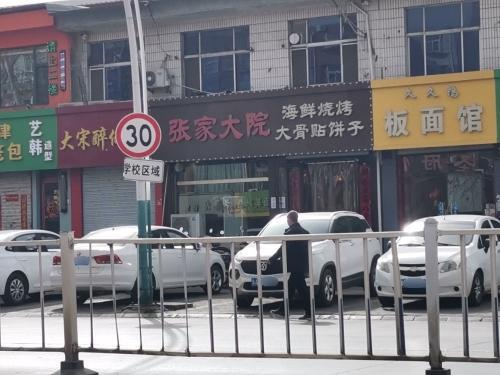 张家大院大骨贴饼子(转盘店)