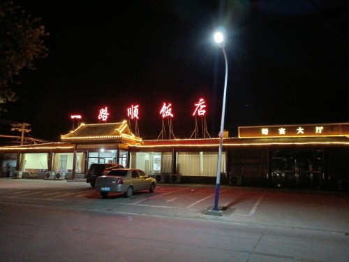 一路顺饭店(正阳街店)