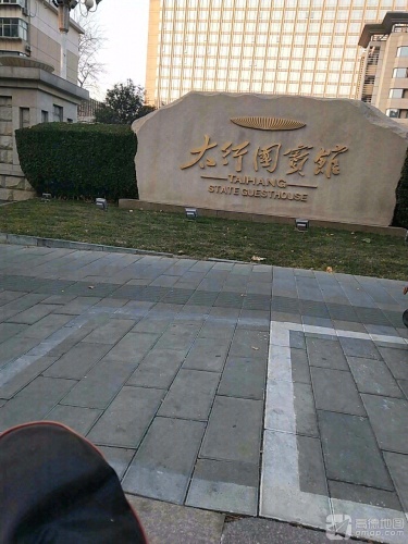 太行国宾馆原白楼宾馆-运动馆