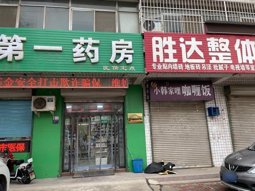 辛集市医药药材公司第一药房(车站街店)