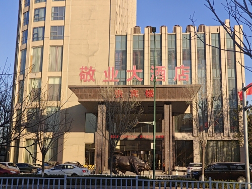 敬业大酒店迎宾楼
