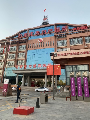 石家庄市妇产医院(高新院区)