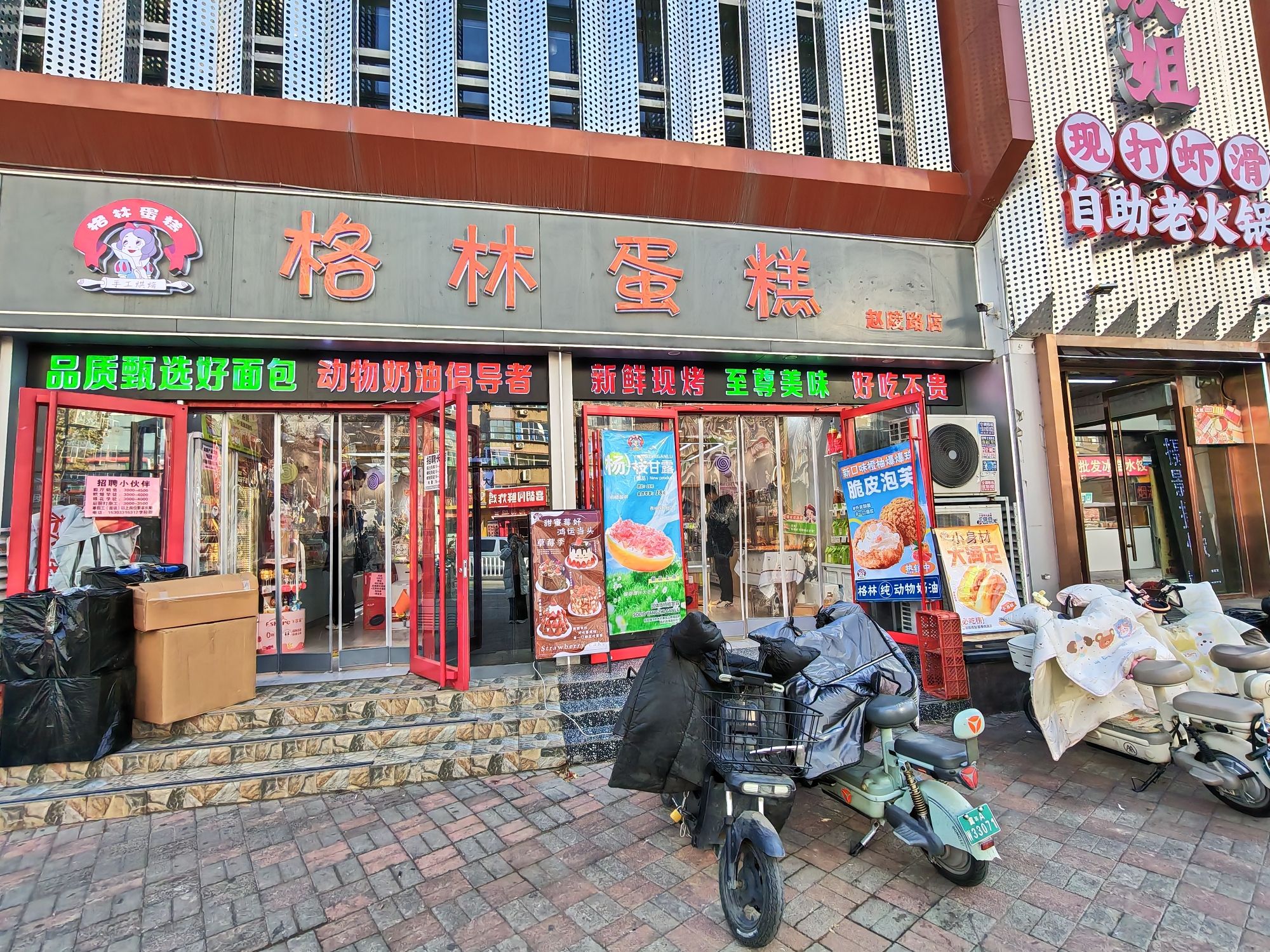 格林蛋糕(北郡店)