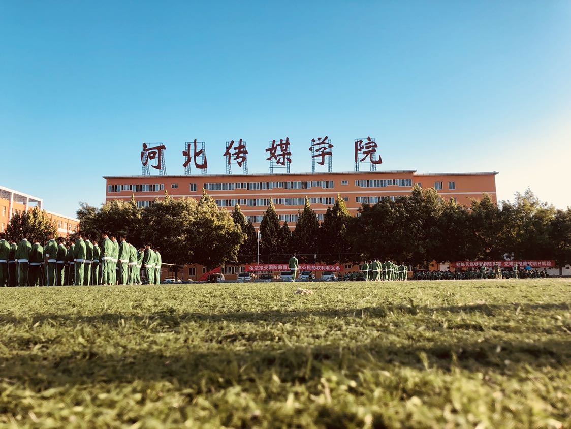 河北传媒学院警安校区
