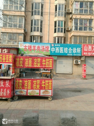 裕华新赋中西医结合诊所