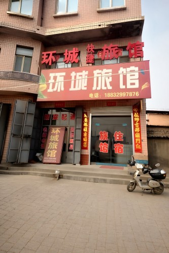 环城商务宾馆(槐东大街店)