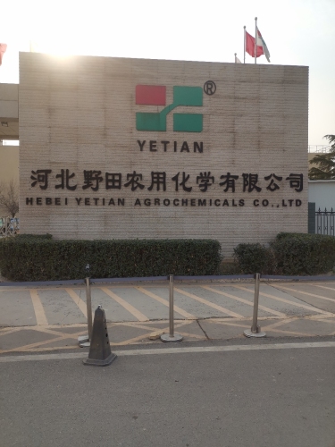 河北野田农用化学有限公司(本部)