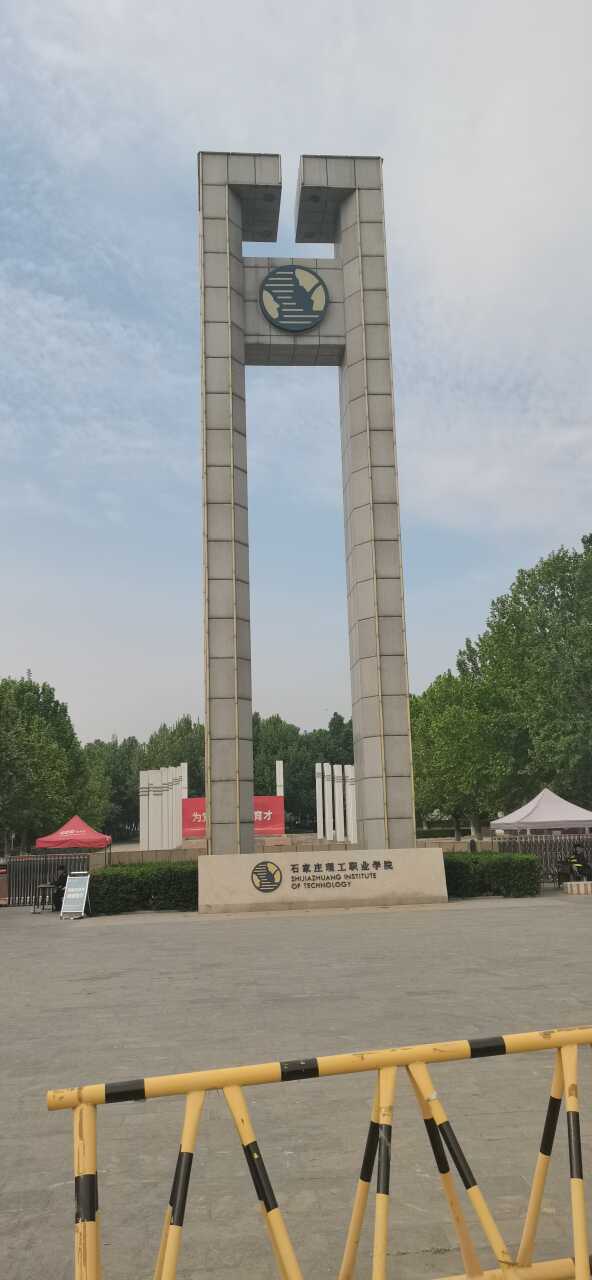 石家庄理工职业学院21号楼