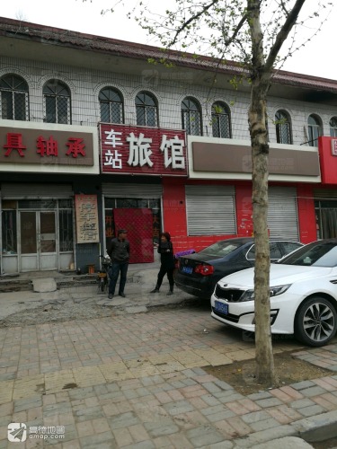 车站旅馆(智慧文苑东)