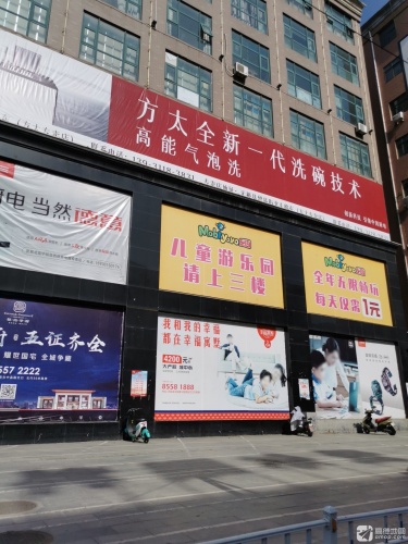 儿童游乐园(吉星商务楼店)