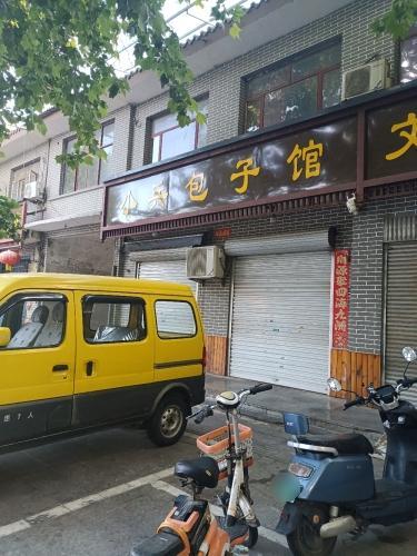 小兵包子馆