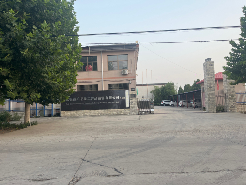 无极县广艺化工产品销售有限公司