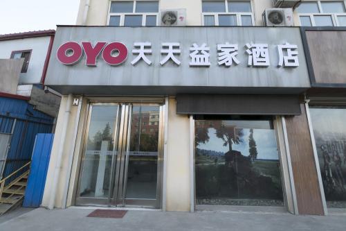 OYO天天益家快捷酒店(新乐华信店)