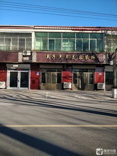 臭子汽车美容装饰