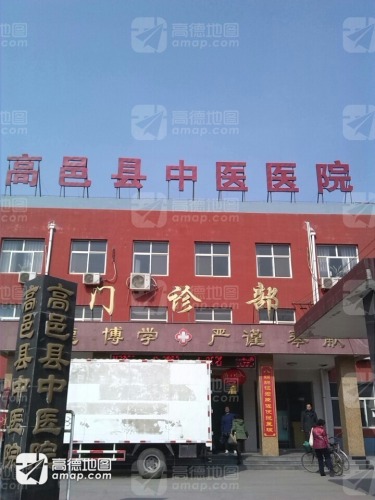 高邑县中医医院-门诊部