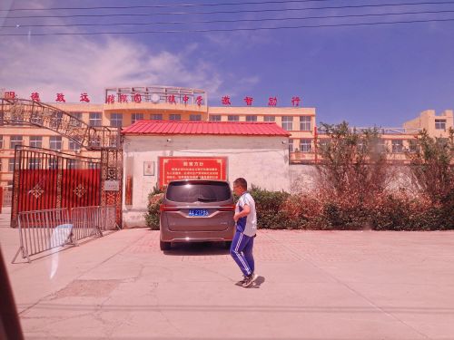 张段固镇中学