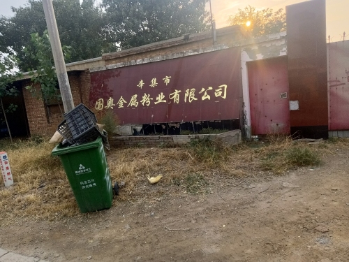 国奥金属粉业有限公司