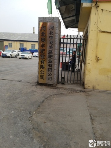 中港美盛肥业有限公司