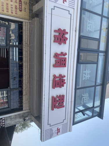 格调造型专业烫染店