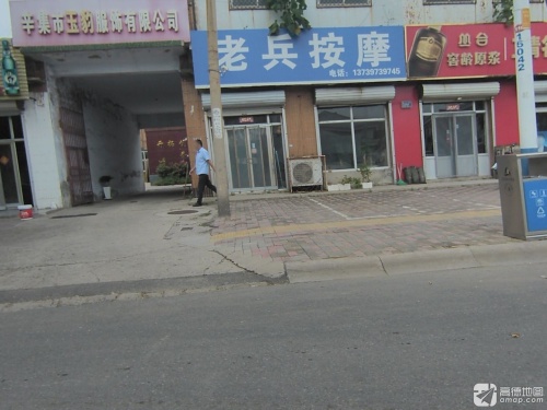 老兵按摩(农贸街店)