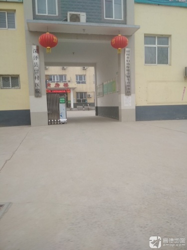 留村医院