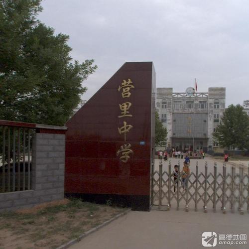营里中学