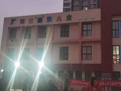 锦艺盛景八方幼儿园