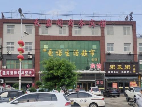 天嘉阁商务宾馆