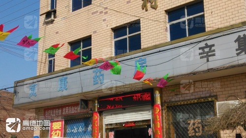寅康药房