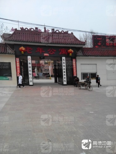 无极县血康养老院