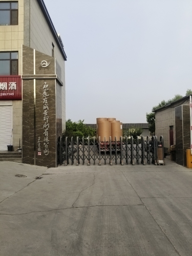 石家庄威亚彩色印刷有限公司