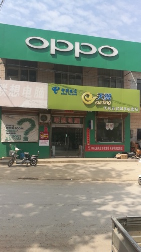 中国电信(清河乡营业厅)