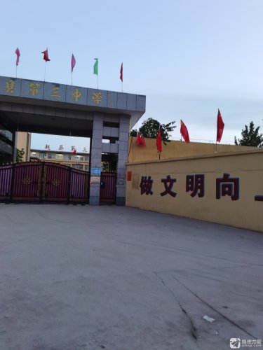 赵县第三中学