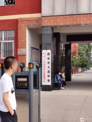 新乐市大流中学