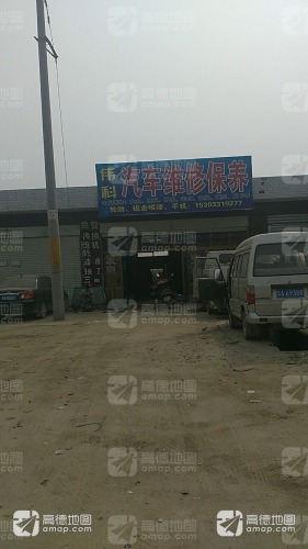 伟科汽车维修保养