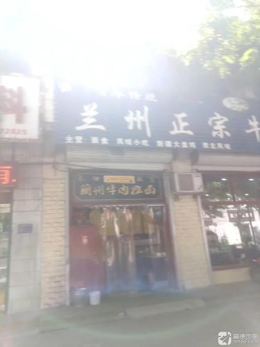 兰州正宗牛肉拉面(升华街店)